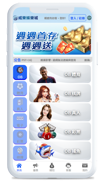 威樂娛樂城手機APP