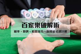 百家樂算牌攻略大補帖│威樂娛樂城