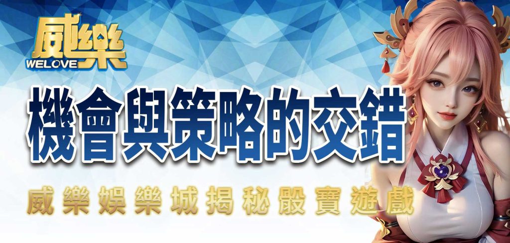 JP娛樂城揭秘骰寶遊戲:機會與策略的交錯