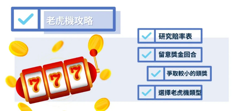 玩法策略與技巧