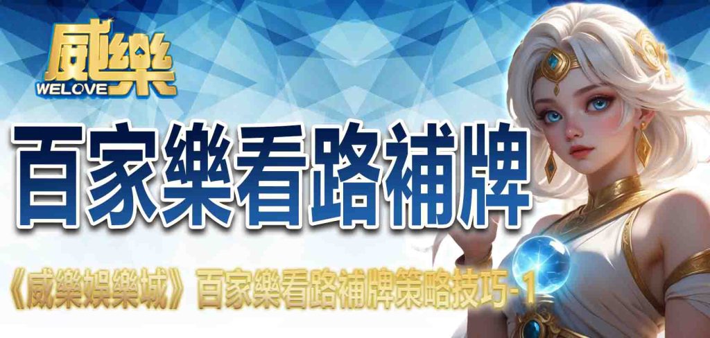《JP 巔峰對決!世足杯運動彩券賠率解析,冠軍賠率即時看,場中投注不冷場》百家樂看路補牌策略技巧-1
