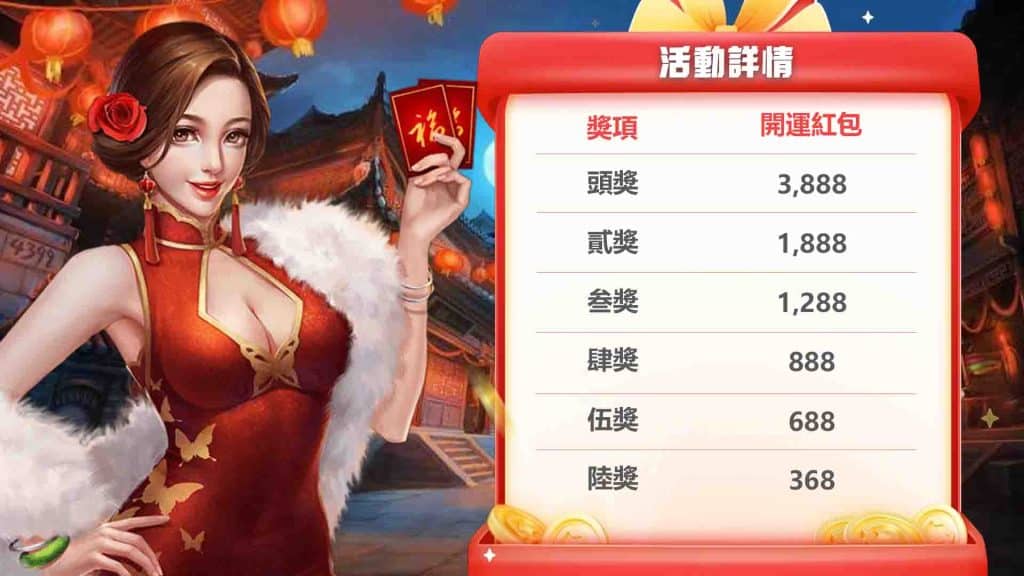 JP娛樂城開運紅包