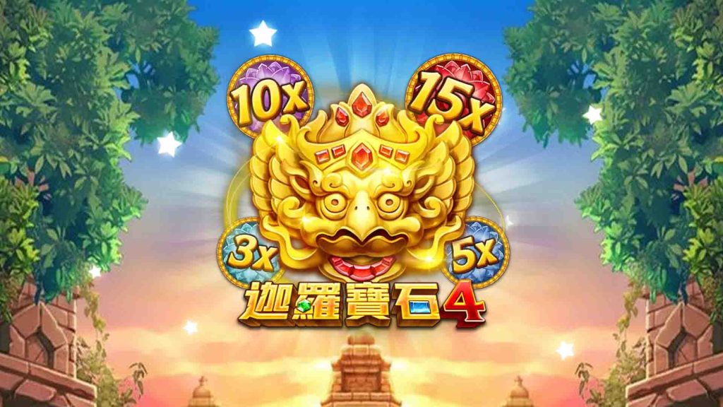 威娛樂城有RSG伽羅寶石4嗎?