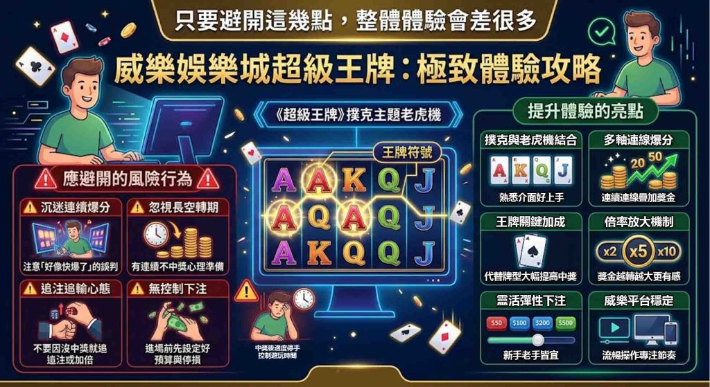 JP娛樂城超級王牌的遊戲攻略